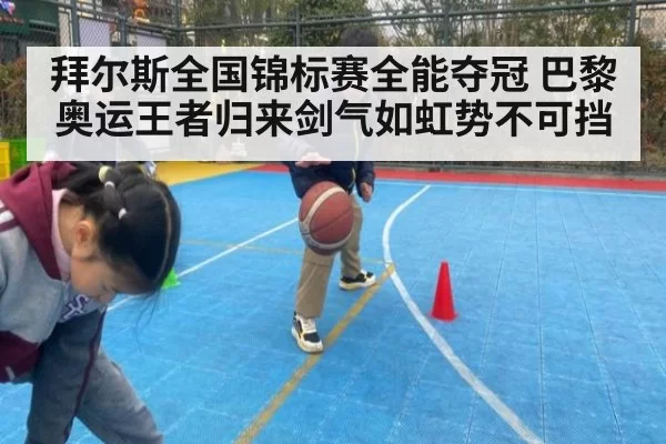 拜尔斯全国锦标赛全能夺冠 巴黎奥运王者归来剑气如虹势不可挡